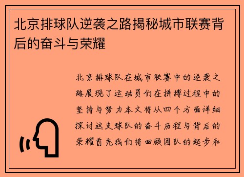 北京排球队逆袭之路揭秘城市联赛背后的奋斗与荣耀