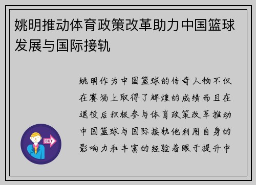 姚明推动体育政策改革助力中国篮球发展与国际接轨